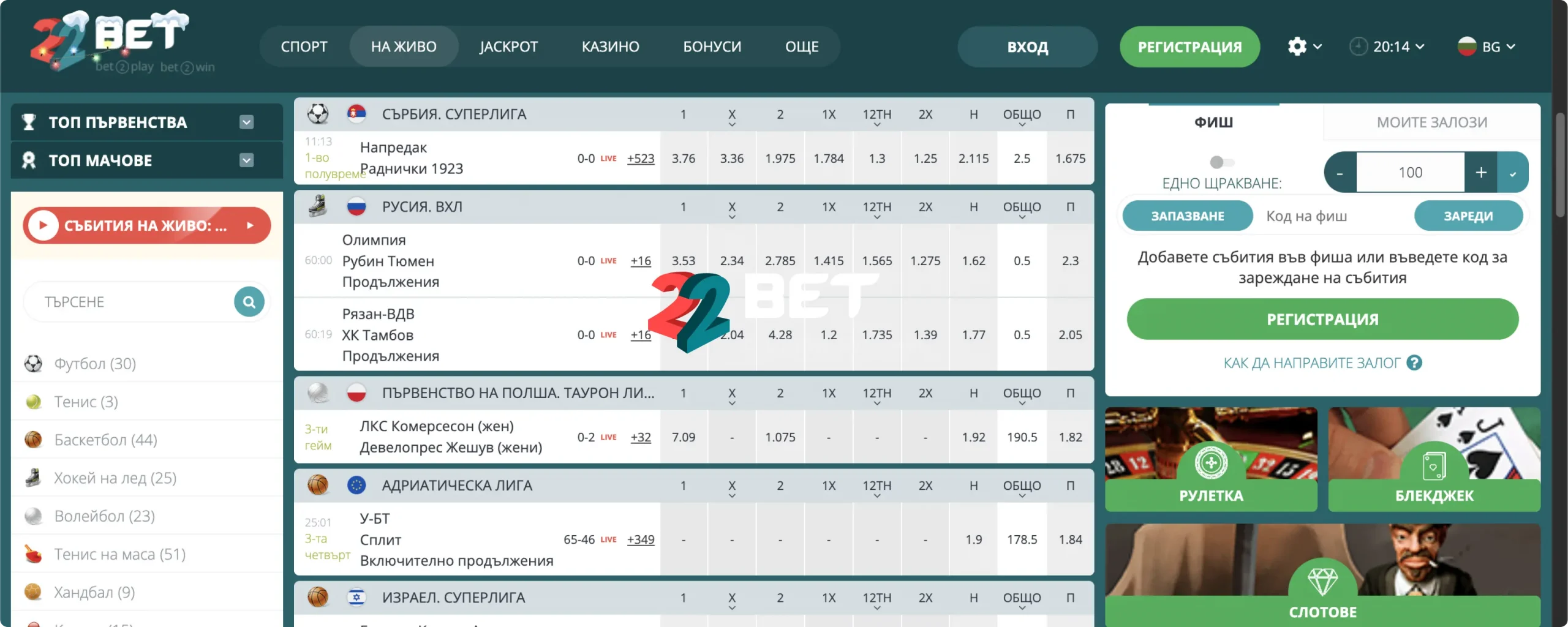 22Bet Дилъри На Живо И Залози